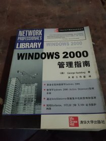 Windows 2000管理指南