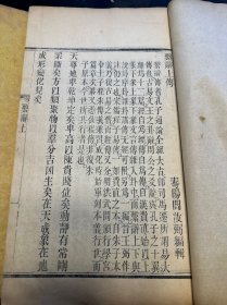 清寿阳閻汝弼撰《周易爻徵廣義六卷首1卷末1卷》原装8册一套全，白纸精印！光绪元年刻本！