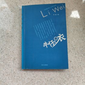 《牛仔上衣》（签赠本）