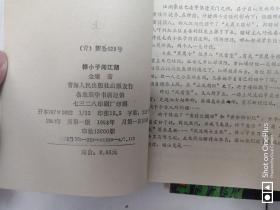 武侠库存旧小说 棒小子闯江湖 上下 一套