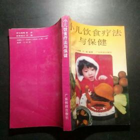 小儿饮食疗法与保健