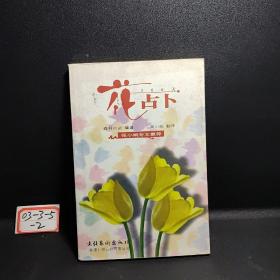 花占卜：张小闲撰文推荐