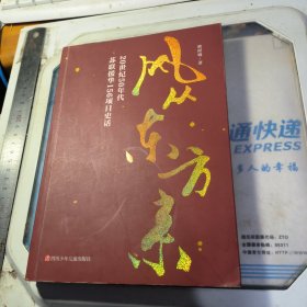 风从东方来——20世纪50年代苏联援华156项目史话