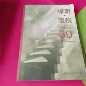 绿荫·履痕：中国出版协会科技出版工作委员会30年