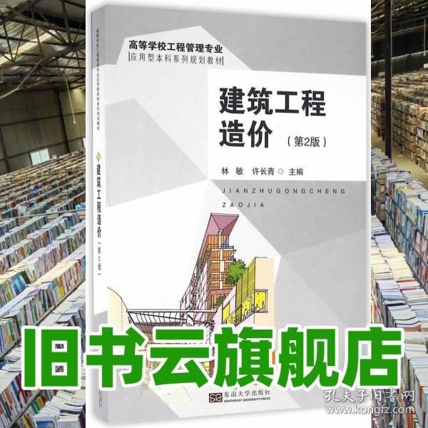 建筑工程造价