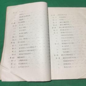 食品分析讲义（油印本）
