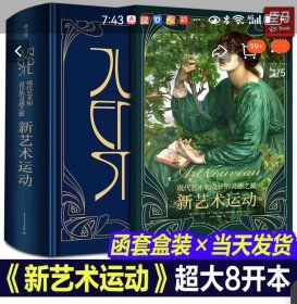 新新艺术运动现代和设计的灵感之源632位艺术大师 1000幅传世杰作