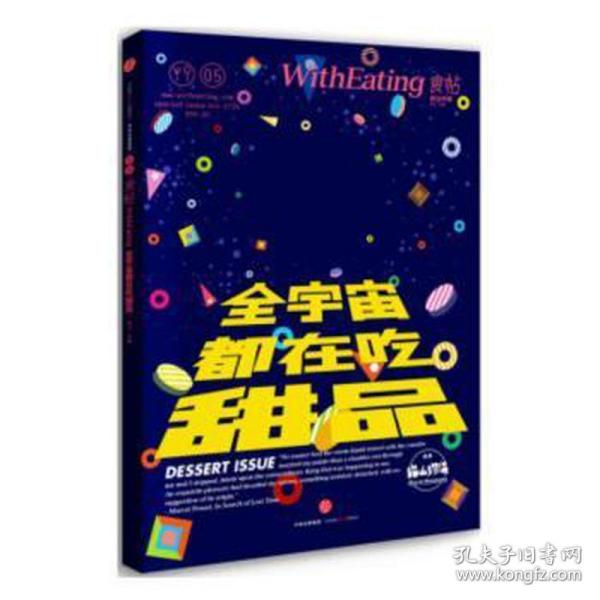 食帖05：全宇宙都在吃甜品