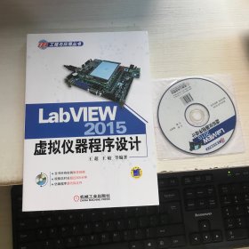 LabVIEW 2015虚拟仪器程序设计＋碟片