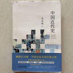 中国近代史：你一定爱读的极简近代史