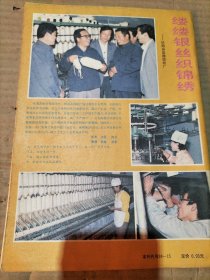 支部生活 1989年第1期（封二为阳谷县陈酿酒厂广告）