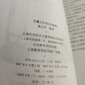 毛笔书法考级辅导教程：王羲之行书兰亭序