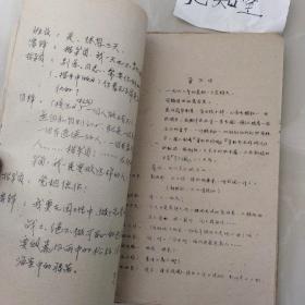 极珍贵 罕见！！最早《雷锋》剧本：八场话剧《雷锋》剧本，~1963年二月十八初稿！！~中国人民解放军抗敌话剧团创作组 集体创作，。，16开，油印本，共51个筒子页，约一百面，，！仅有！孤本！！！