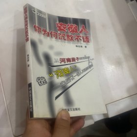 安徽人，你为何沉默不语