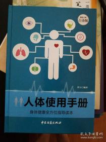 人体使用手册（精装超值全彩白金版）