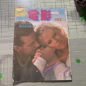 电影双周刊192期