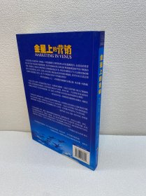 金星上的营销【一版一印 正版现货 多图拍摄 看图下单】