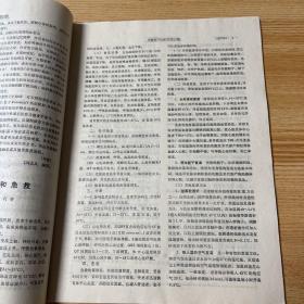 中级医刊 1987 12