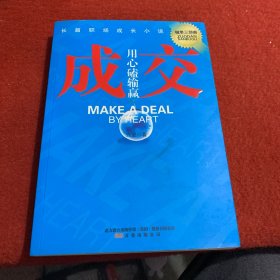 成交：唐骏、付遥联袂推荐，《做单》之后看《成交》