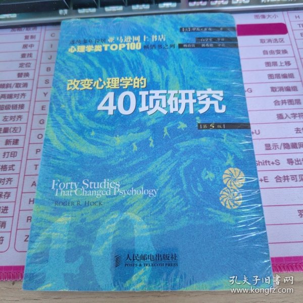 改变心理学的40项研究