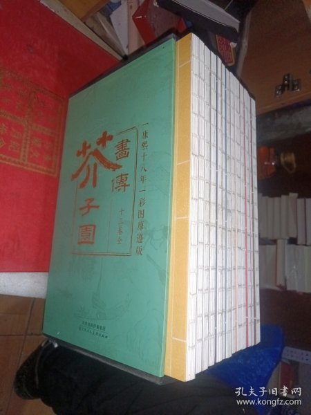 芥子园画传 全套13册