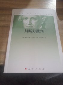 判断力批判