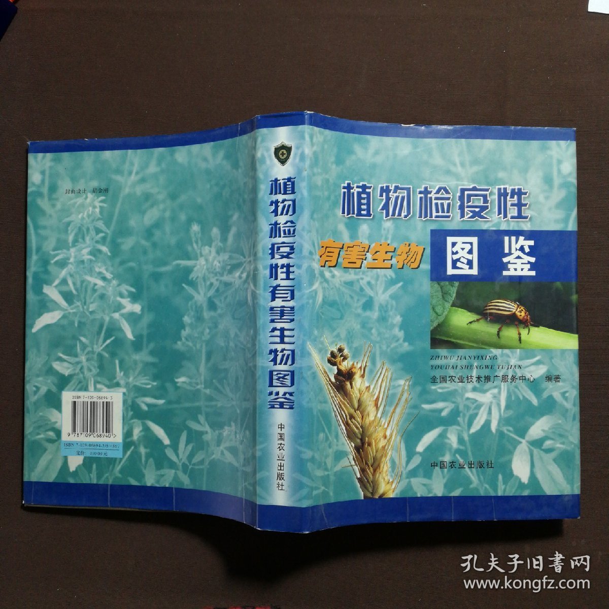 植物检疫性有害生物图鉴