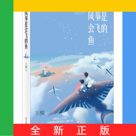 風(fēng)箏是會(huì)飛的魚