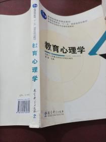 教育心理学