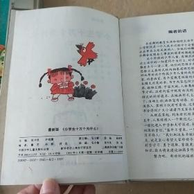 最新版小学生十万个为什么 上下册