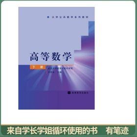 高等数学(下册)