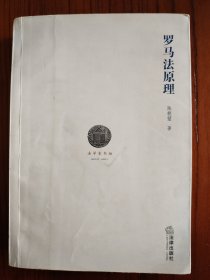 罗马法原理