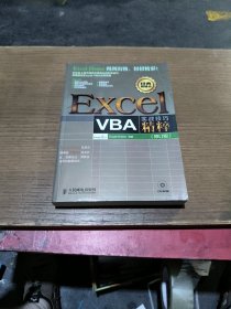 Excel VBA实战技巧精粹