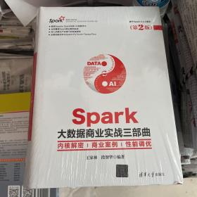 Spark大数据商业实战三部曲：内核解密商业案例性能调优（第2版）