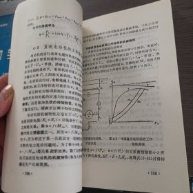 电机学（上下册）（当时印刷技术原因，非盗版，见图，几处划线笔记）——ff5