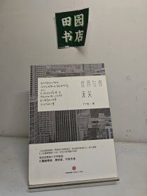 世界与你无关