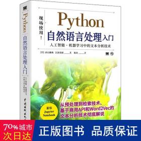 Python自然语言处理入门