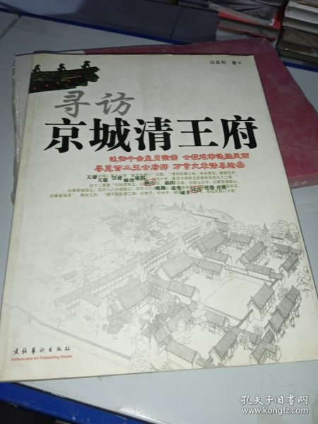 寻访京城清王府