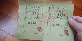 梁兴初将军持物证存根“水壶”