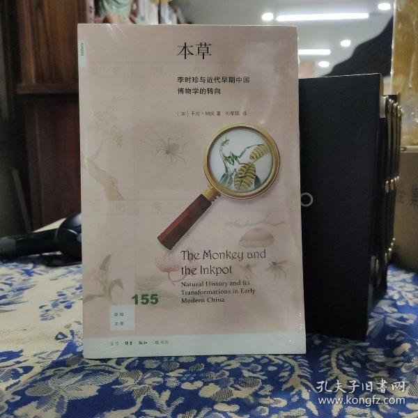 本草：李时珍与近代早期中国博物学的转向