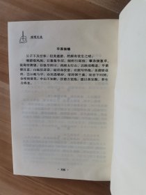 昭明文选（上下册全）/中国古典名著百部