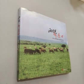 畫說御道口