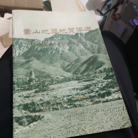 嵩山地区地质导游