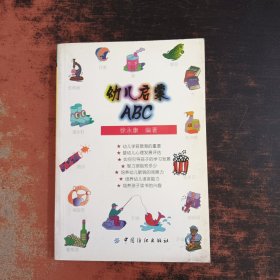 幼儿启蒙ABC