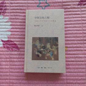 中国文化之根：先秦七子对中国文化的奠基
