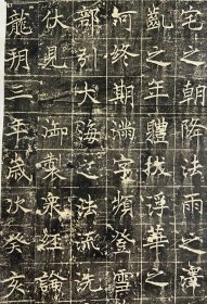 【精品】（清拓）唐代褚遂良书同州圣教序碑原碑拓片一套