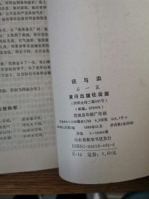 铁与血（石一宸将军签名本）