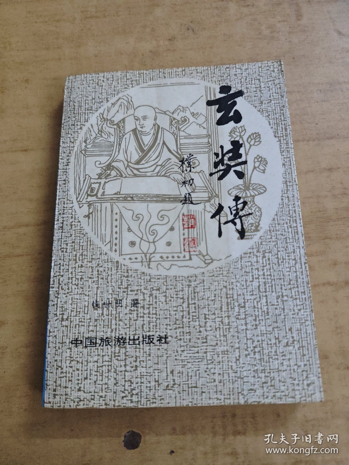 点击查看原图 玄奘传