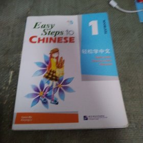 轻松学汉语5