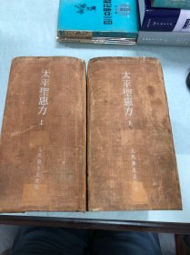 太平圣惠方（上下）